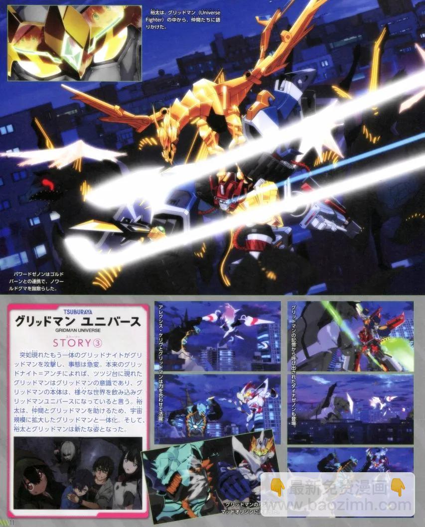 古立特宇宙超全集 - 第01卷(1/2) - 4