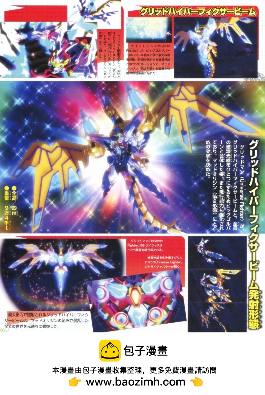 古立特宇宙超全集 - 第01卷(1/2) - 2