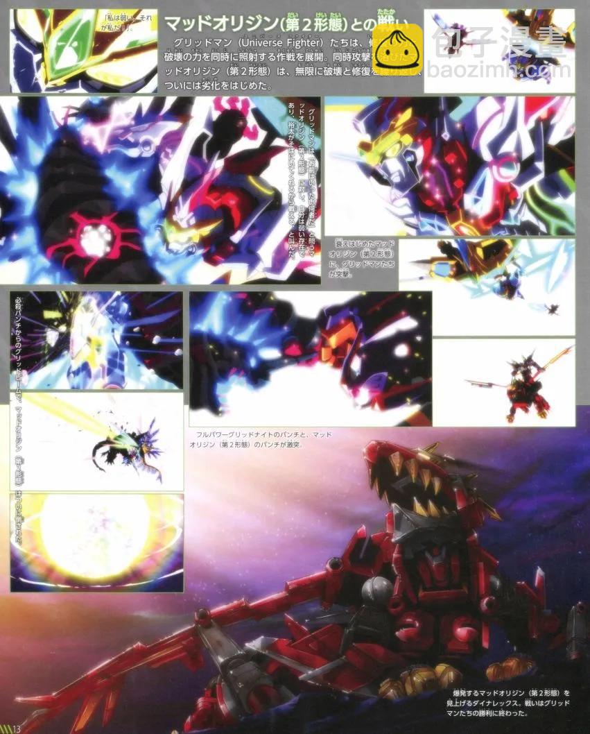 古立特宇宙超全集 - 第01卷(1/2) - 6
