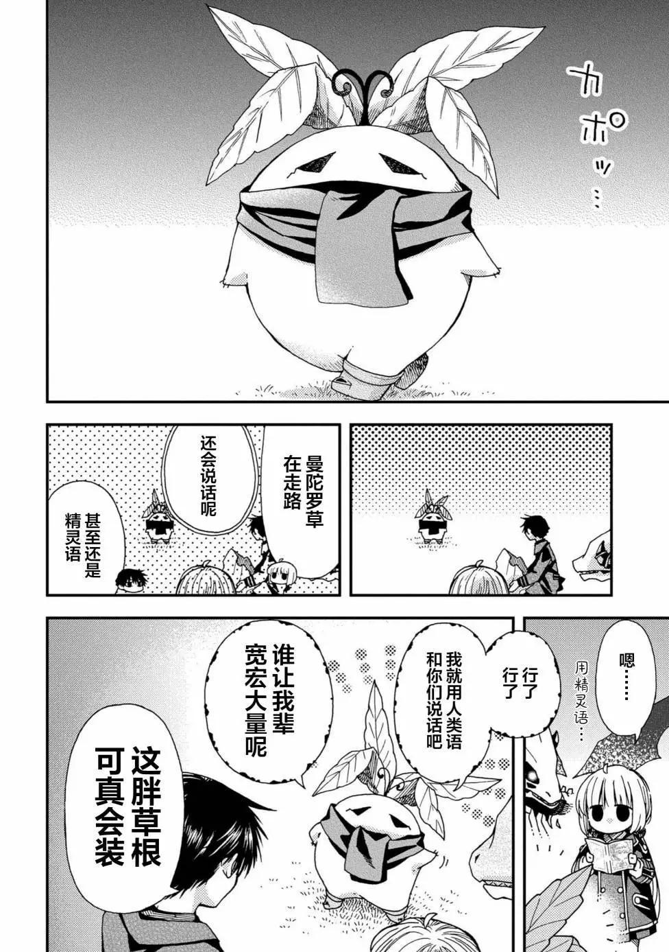 骨龍的寶貝 - 第21.2話 - 2