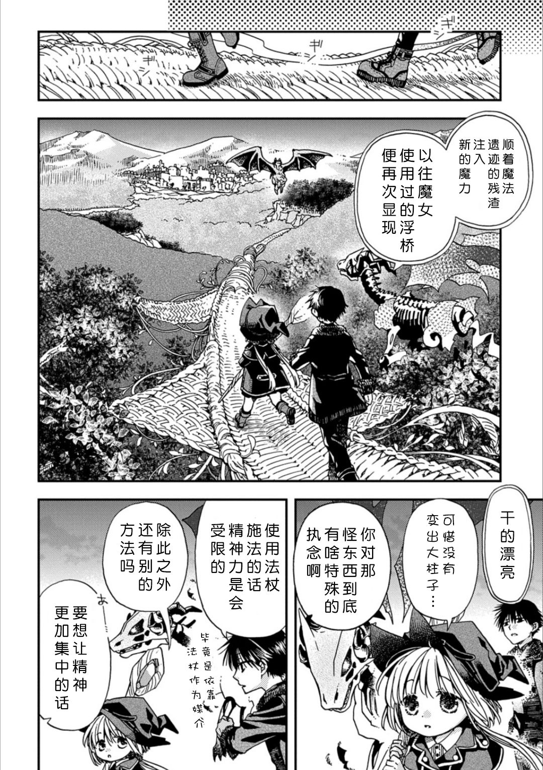 骨龍的寶貝 - 第05話 - 6