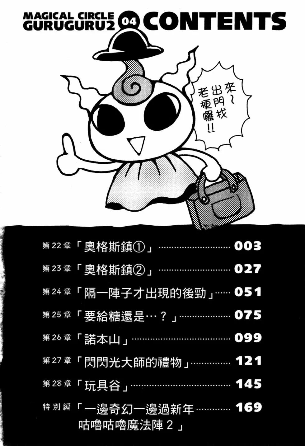 咕嚕咕嚕魔法陣２ - 第04卷(1/4) - 5