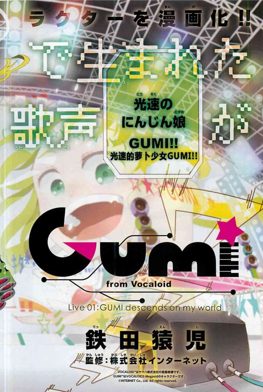 GUMI from Vocaloid - 1話(1/2) - 2