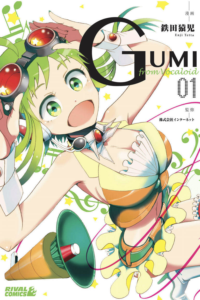 GUMI from Vocaloid - 01卷附錄 - 1