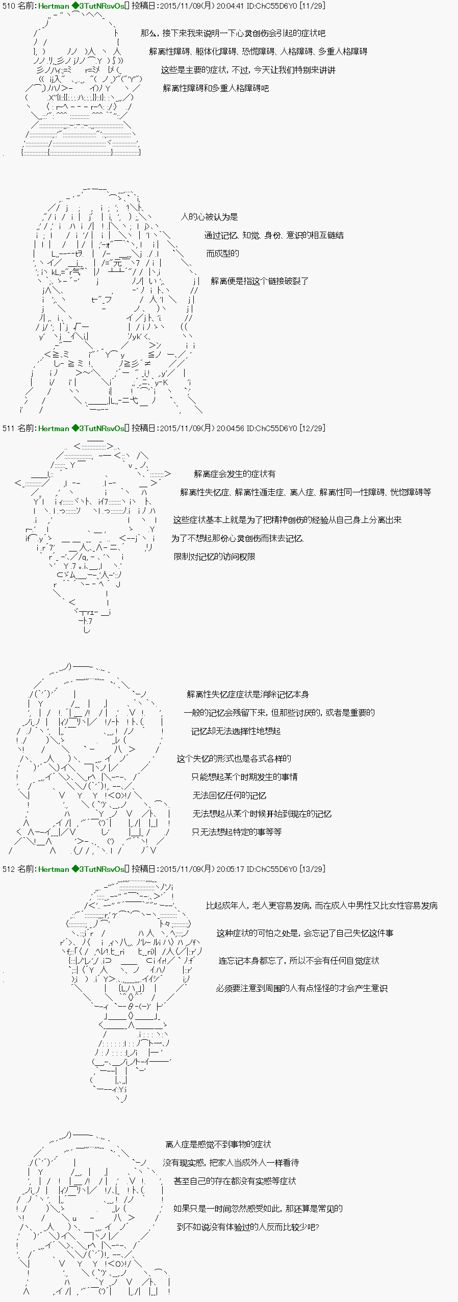 古明地姊妹的心理學教室 - 第03話 - 1