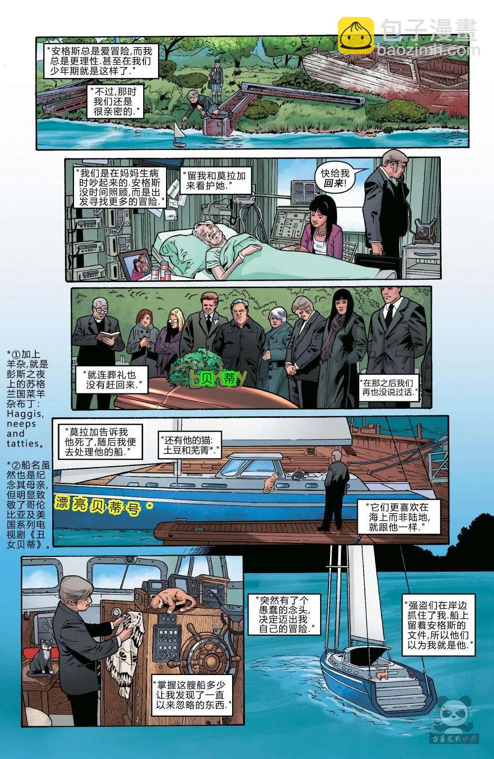 古墓丽影9配套漫画 - 第17卷 - 5