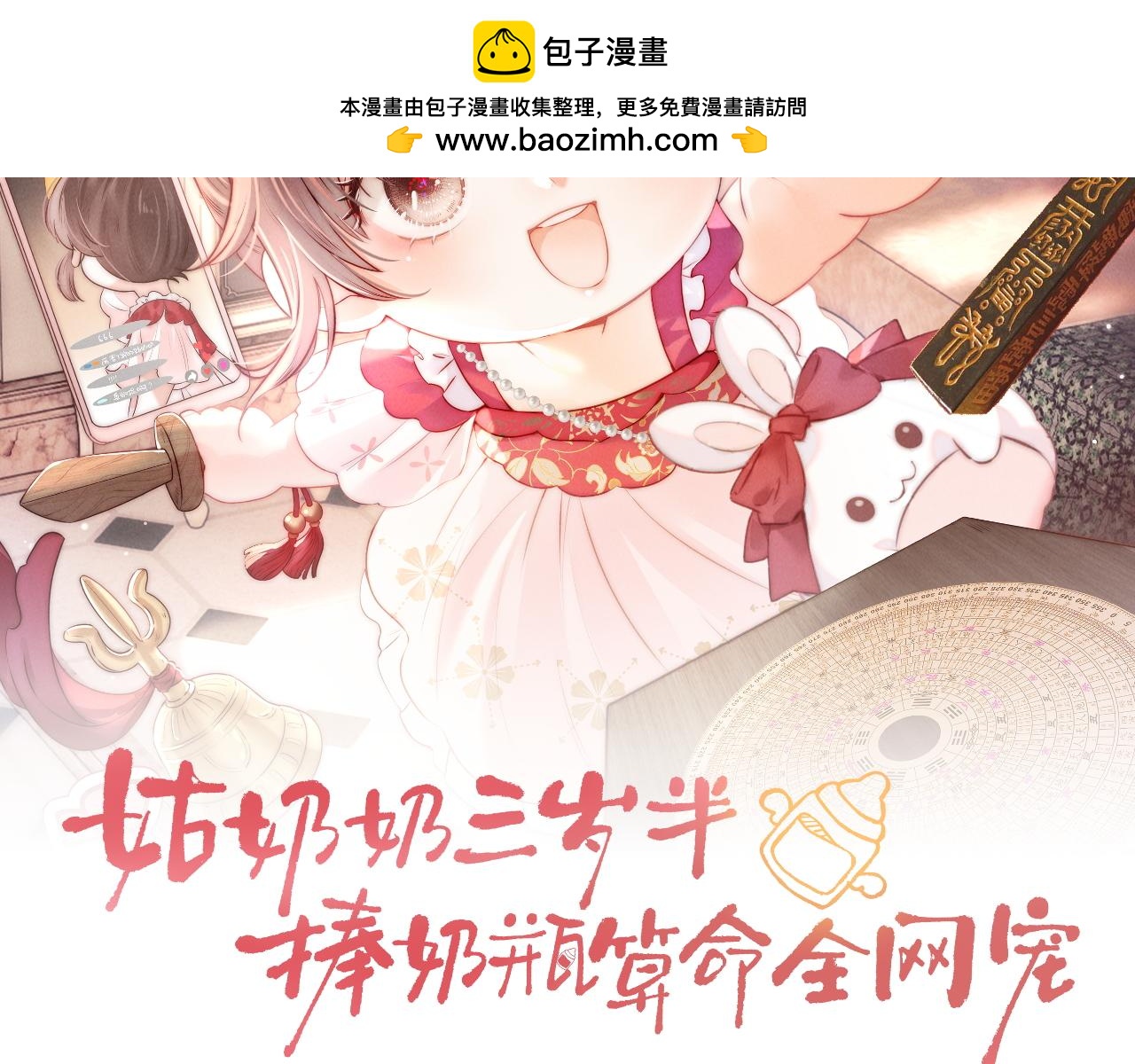 姑奶奶三歲半，捧奶瓶算命全網寵 - 第5話 拜見長輩要磕頭(1/3) - 2