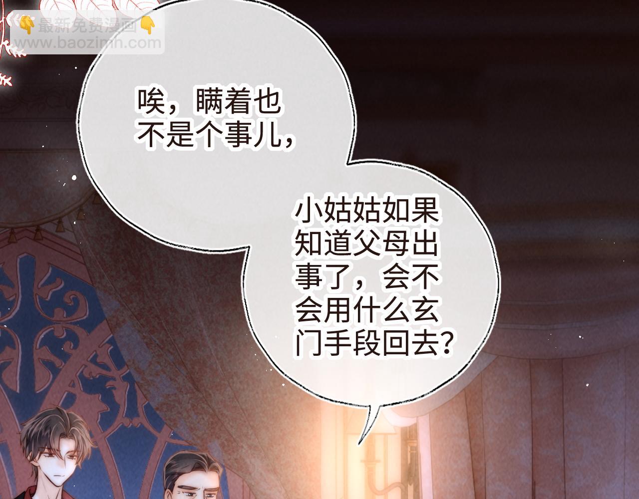 姑奶奶三歲半，捧奶瓶算命全網寵 - 第5話 拜見長輩要磕頭(1/3) - 1