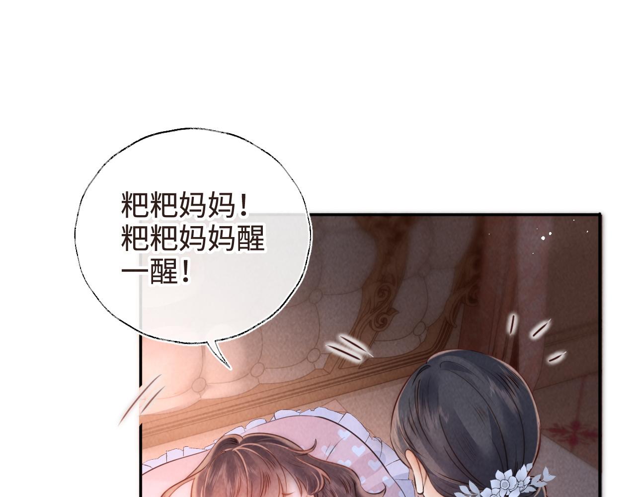 姑奶奶三歲半，捧奶瓶算命全網寵 - 第5話 拜見長輩要磕頭(1/3) - 4