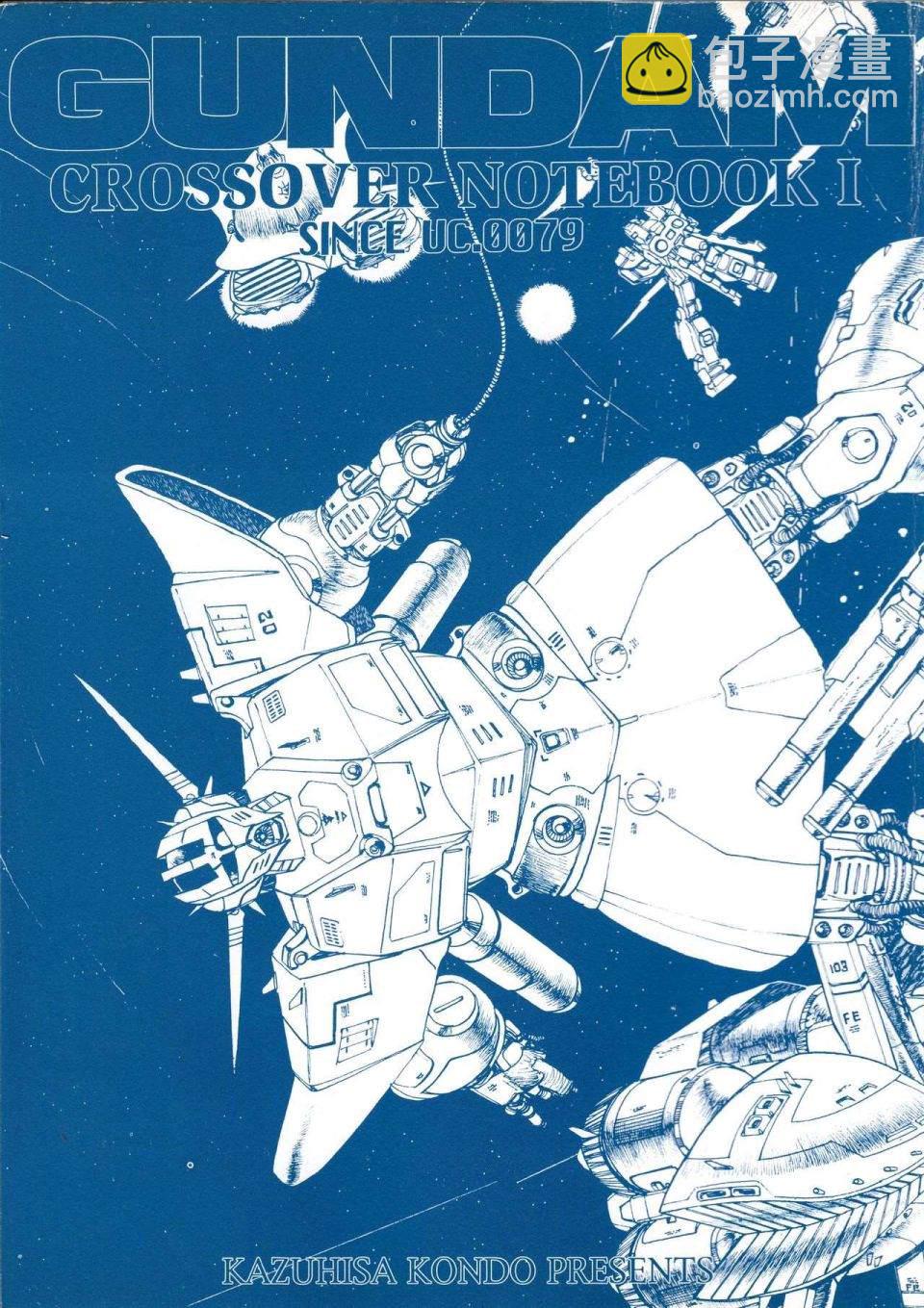 Gundam Crossover Notebook - 第1話(1/3) - 3