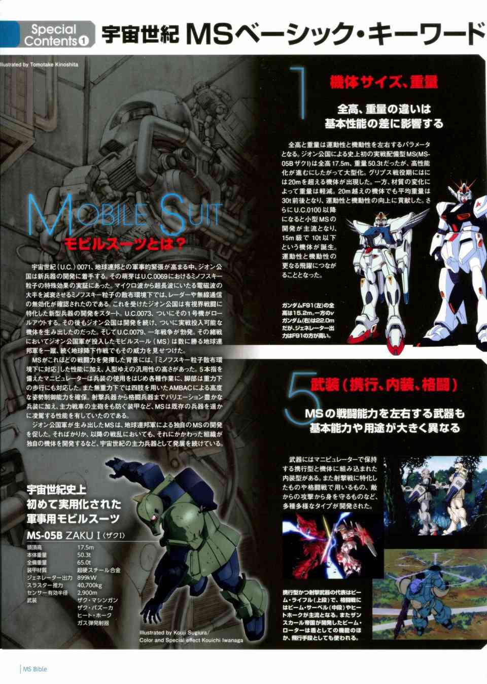 Gundam Mobile Suit Bible - 1卷 - 3