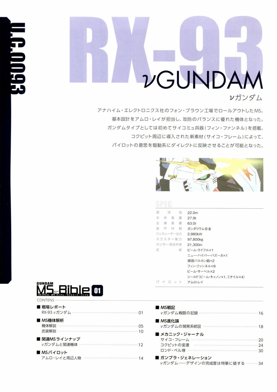 Gundam Mobile Suit Bible - 1卷 - 7