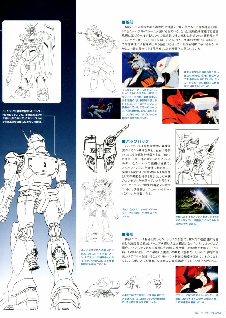 Gundam Mobile Suit Bible - 1卷 - 6