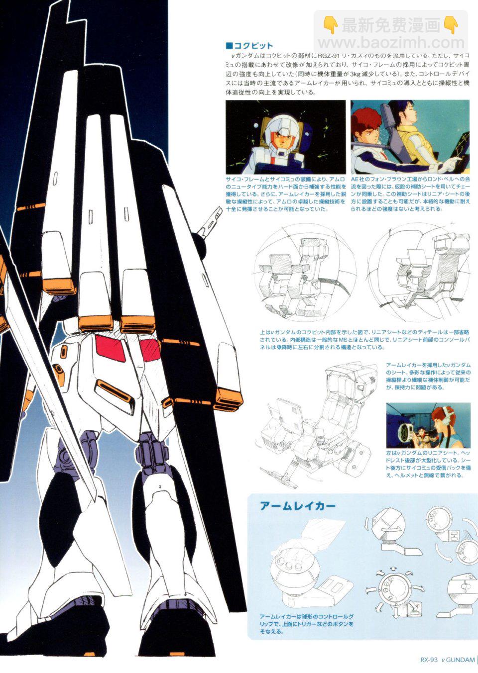 Gundam Mobile Suit Bible - 1卷 - 1