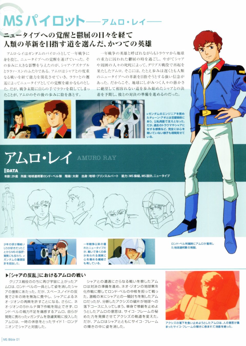 Gundam Mobile Suit Bible - 1卷 - 6