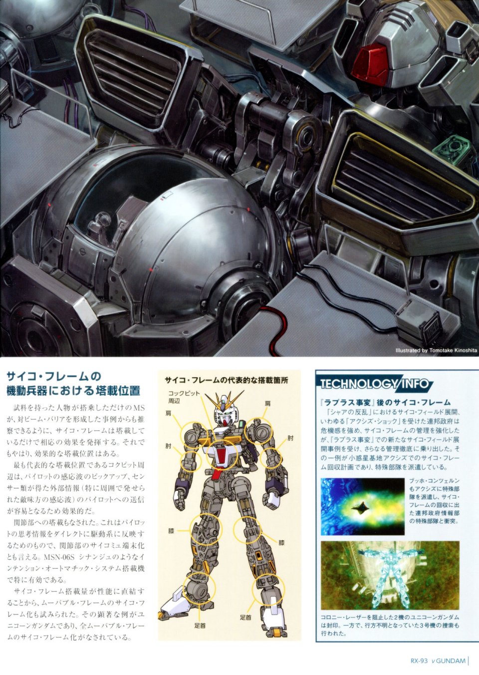 Gundam Mobile Suit Bible - 1卷 - 1