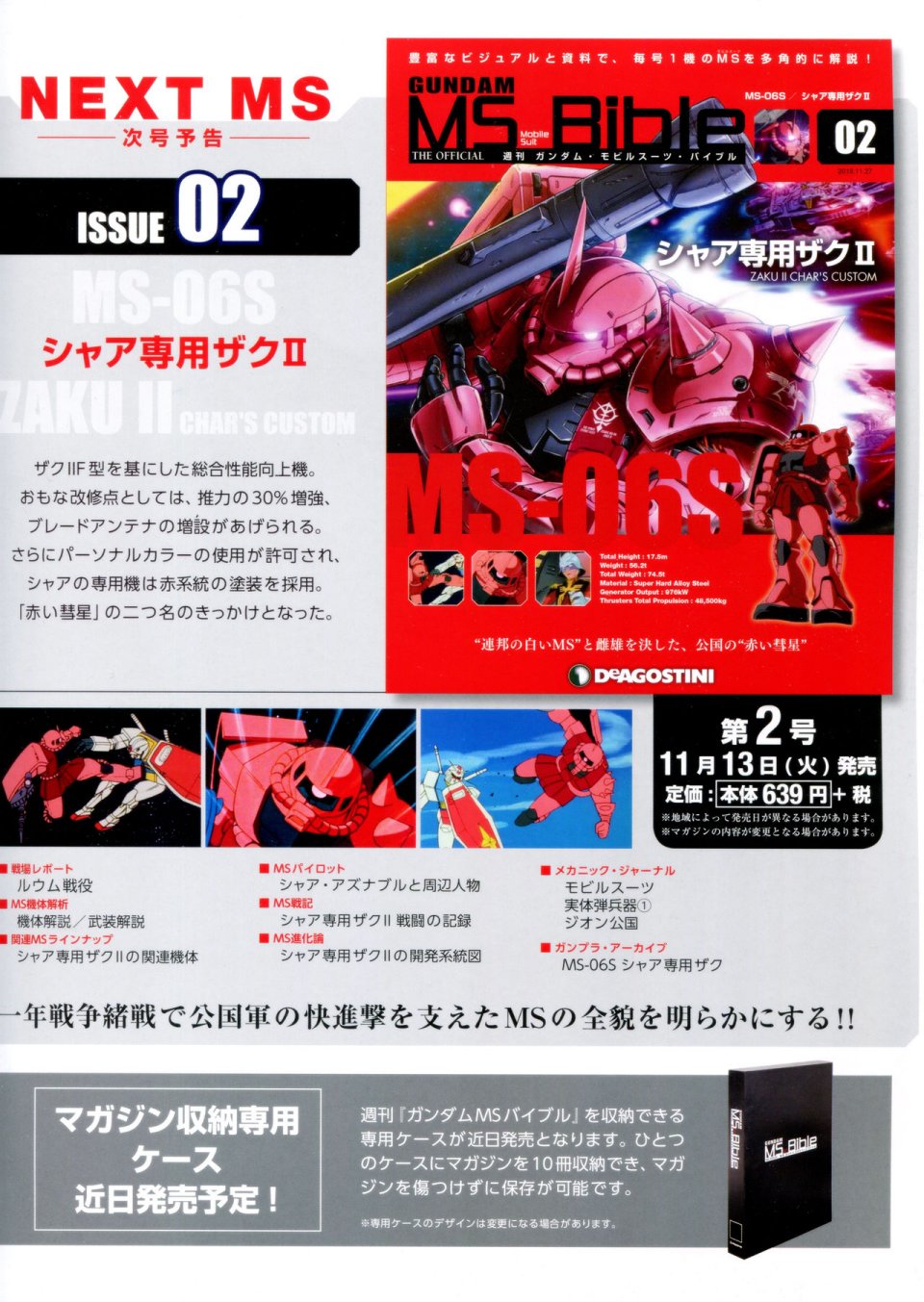 Gundam Mobile Suit Bible - 1卷 - 6