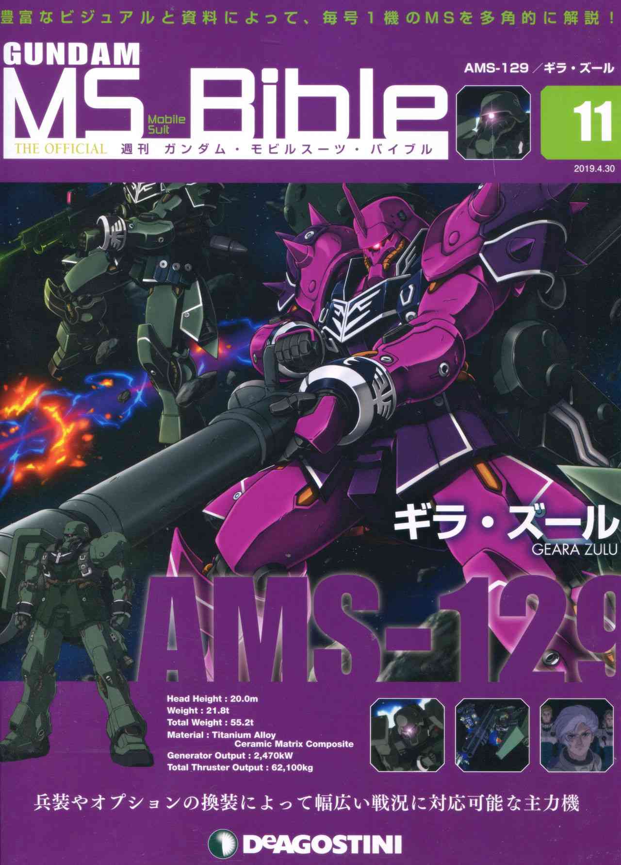 Gundam Mobile Suit Bible - 11卷 - 1