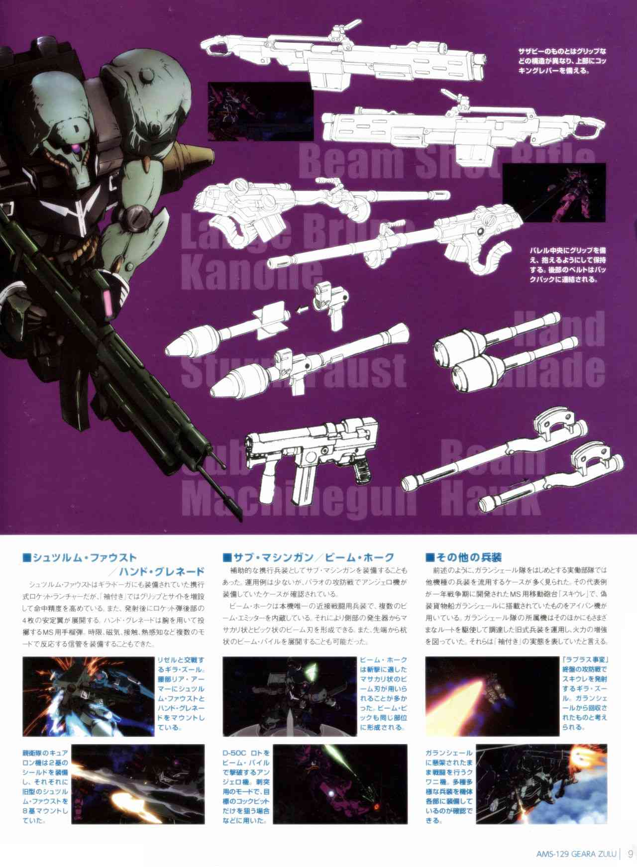 Gundam Mobile Suit Bible - 11卷 - 4