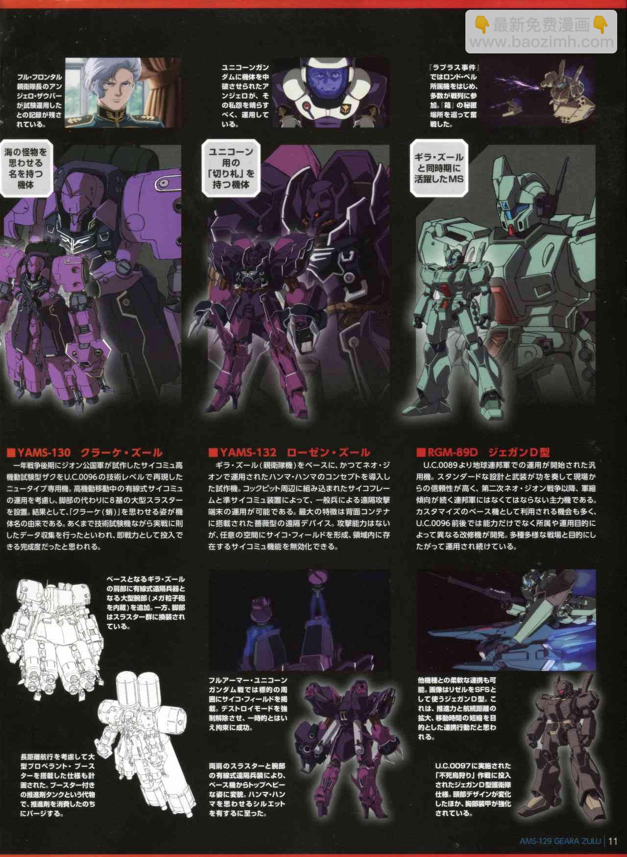 Gundam Mobile Suit Bible - 11卷 - 6