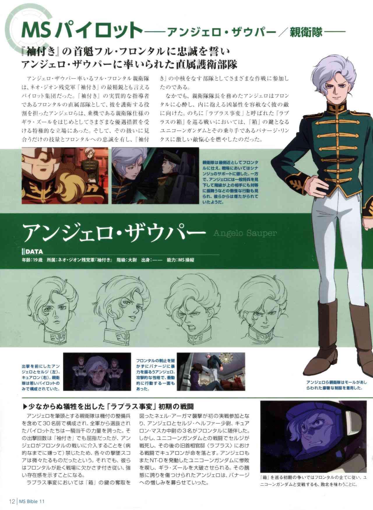 Gundam Mobile Suit Bible - 11卷 - 7