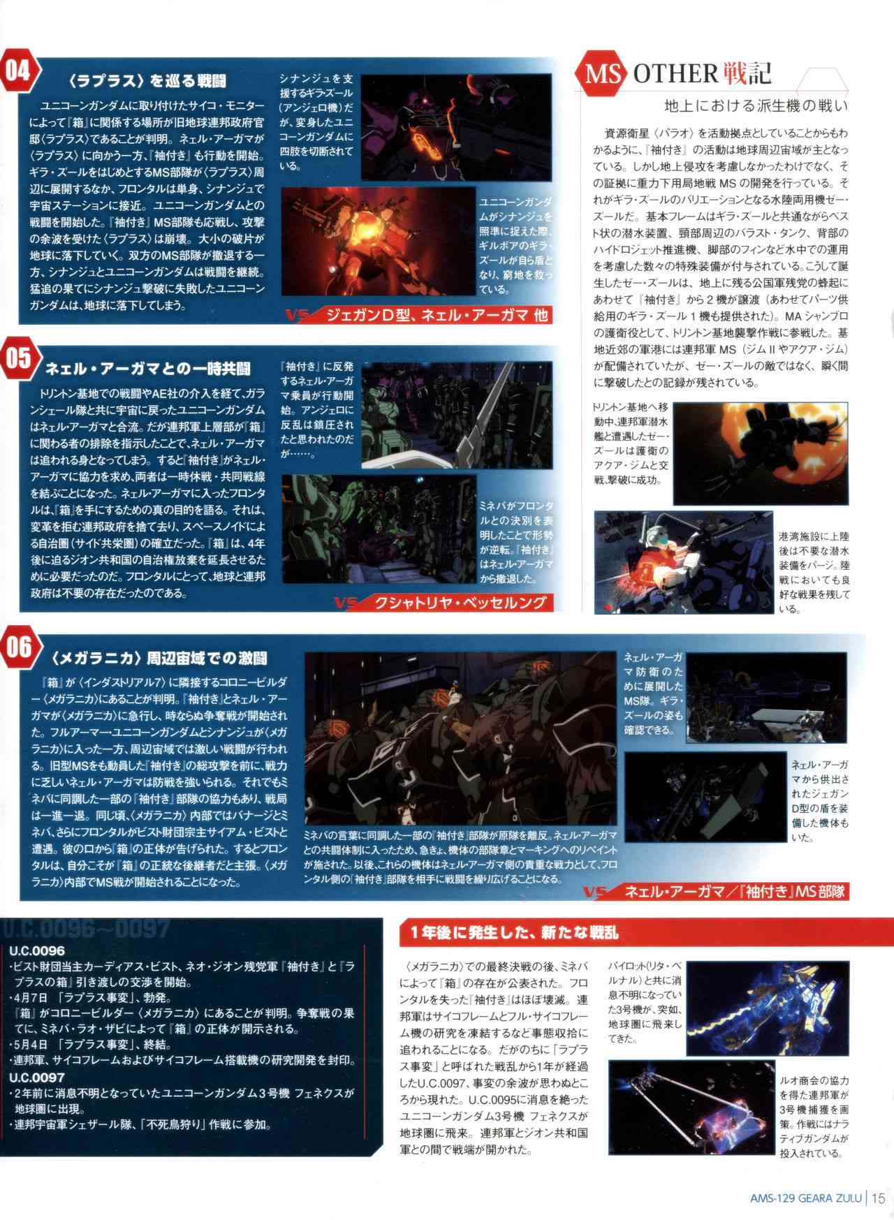 Gundam Mobile Suit Bible - 11卷 - 3