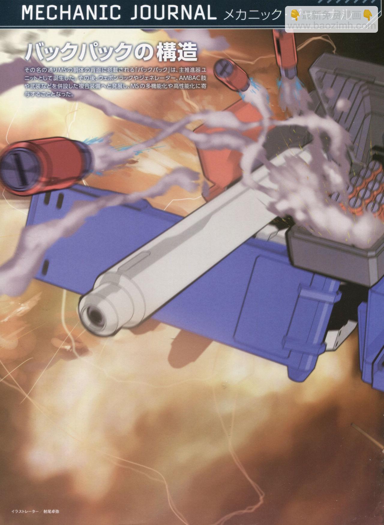 Gundam Mobile Suit Bible - 11卷 - 6