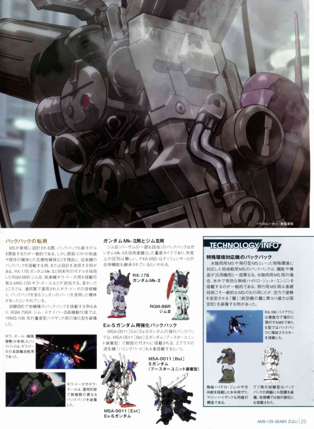 Gundam Mobile Suit Bible - 11卷 - 6