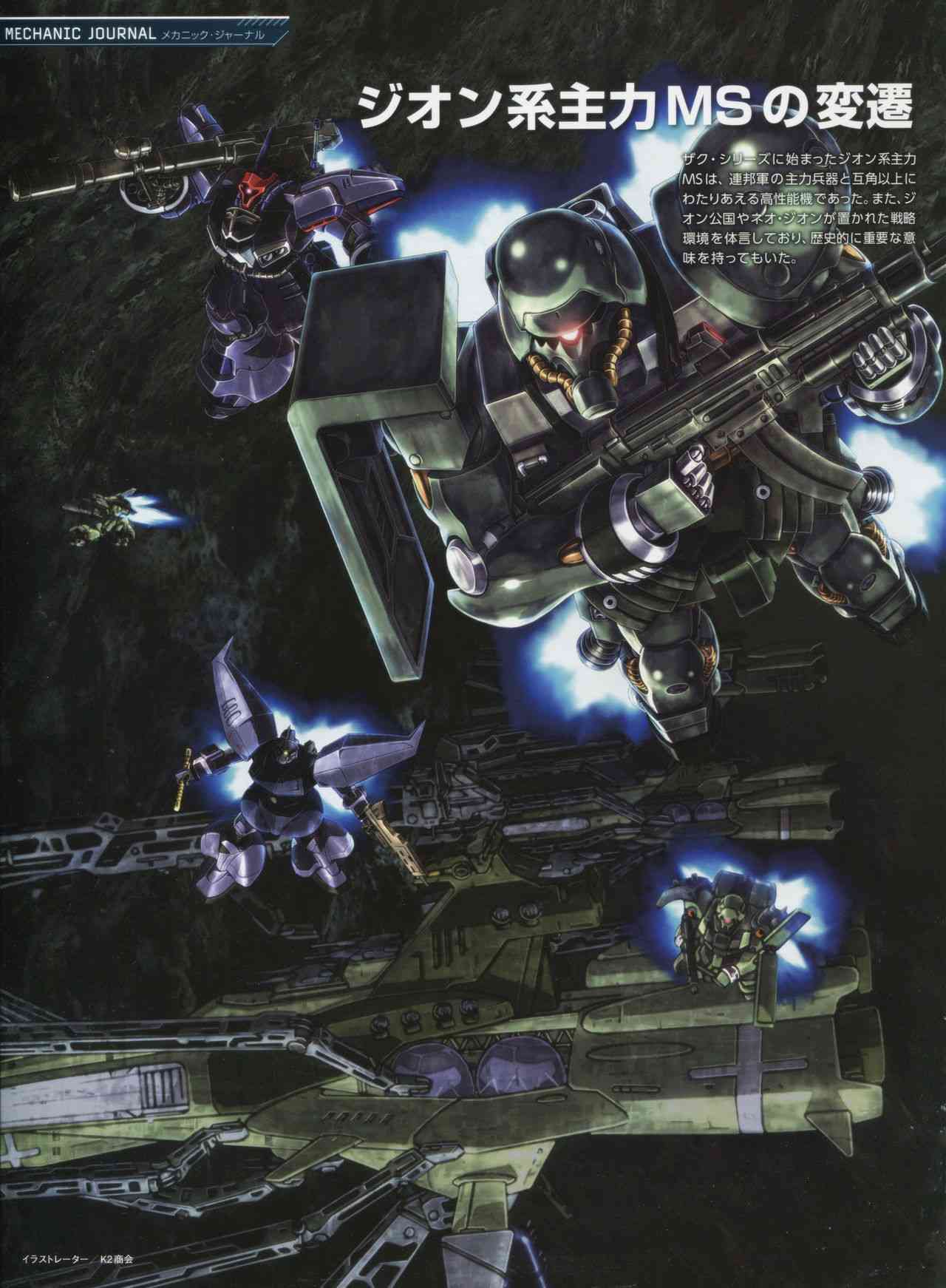 Gundam Mobile Suit Bible - 11卷 - 7