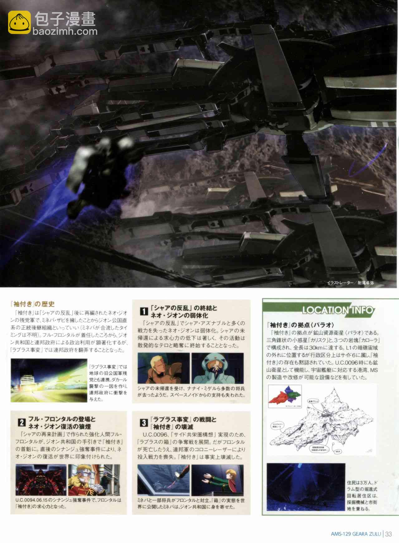 Gundam Mobile Suit Bible - 11卷 - 7