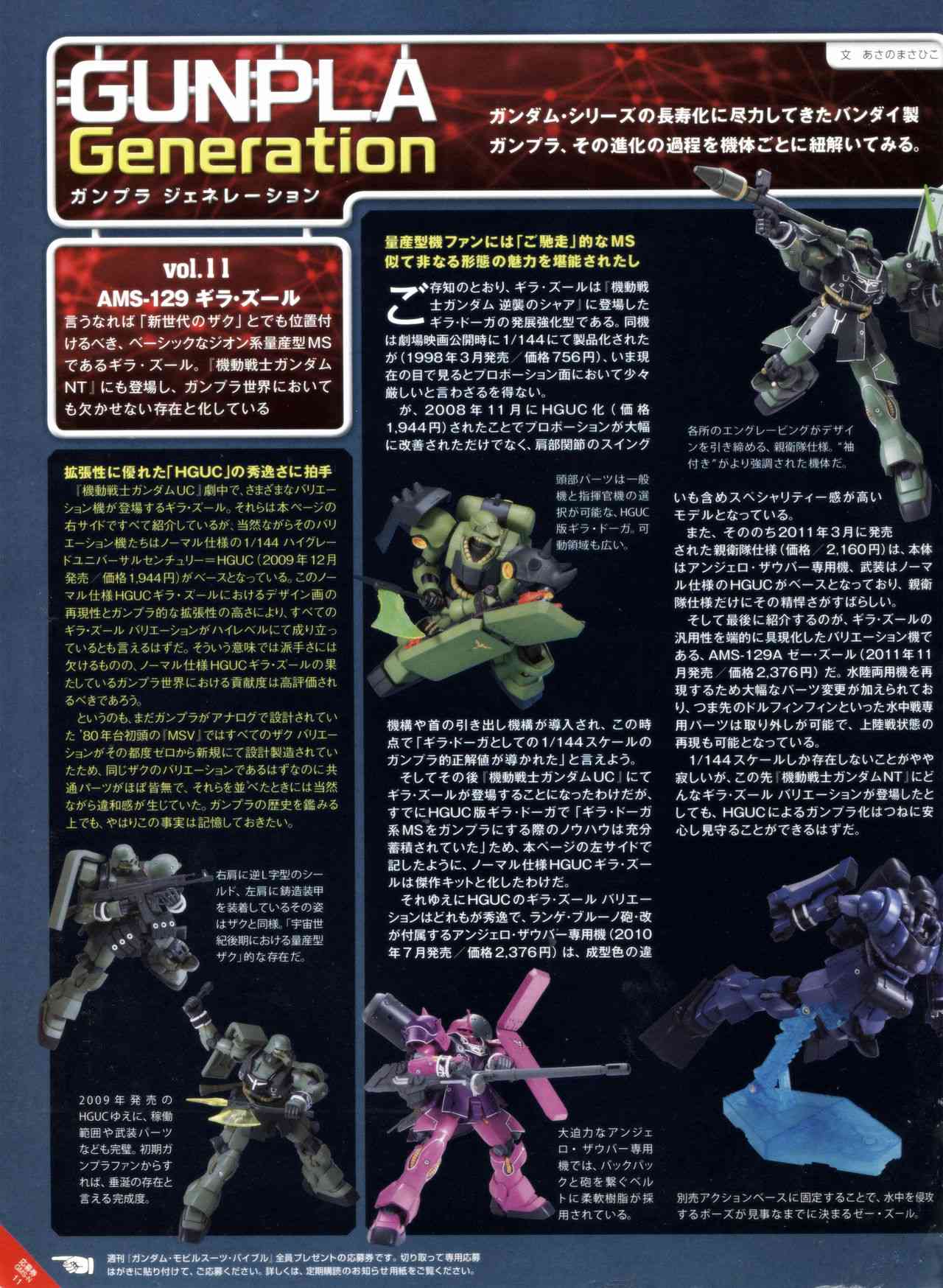 Gundam Mobile Suit Bible - 11卷 - 1