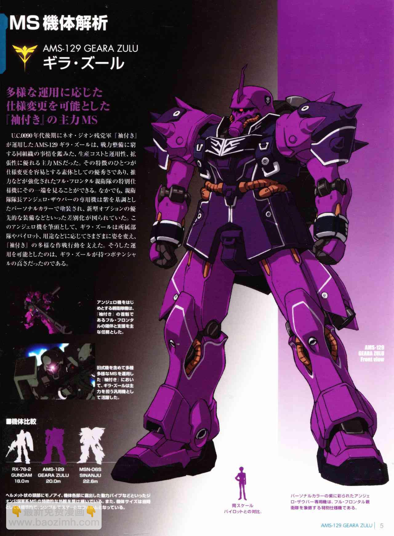 Gundam Mobile Suit Bible - 11卷 - 7