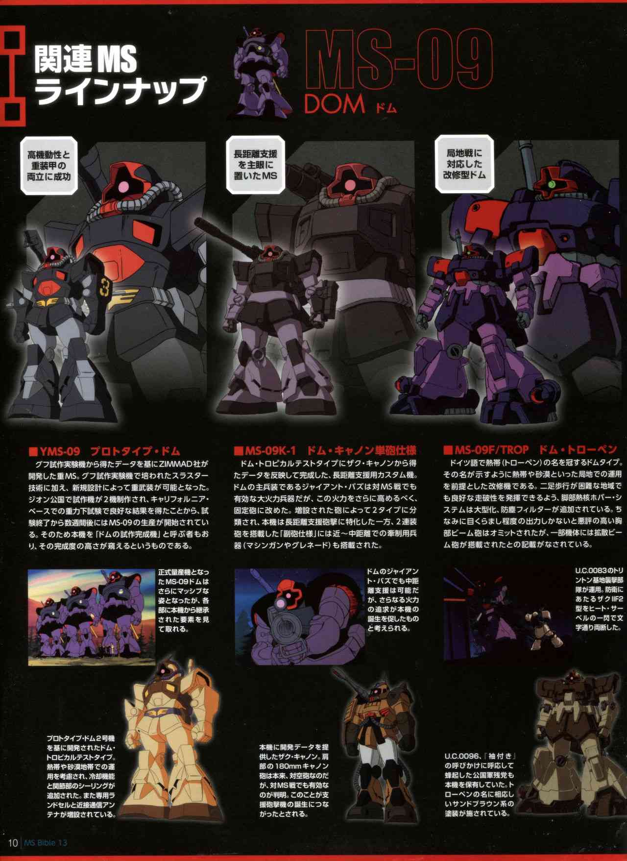 Gundam Mobile Suit Bible - 42卷 - 5