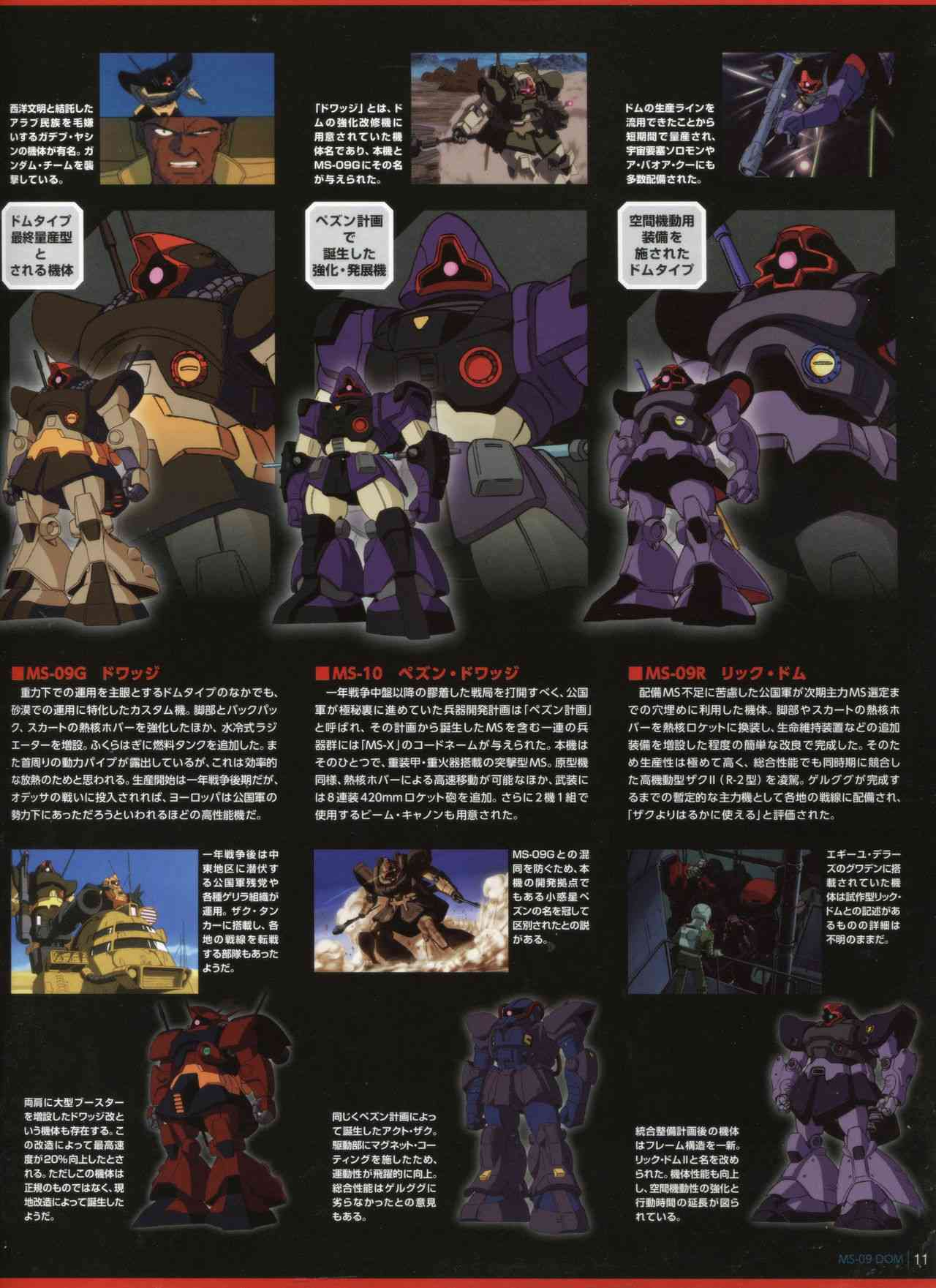 Gundam Mobile Suit Bible - 42卷 - 6