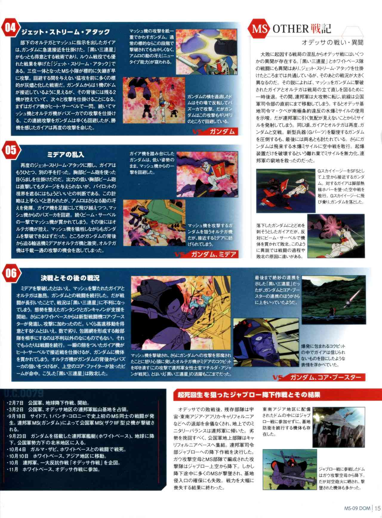 Gundam Mobile Suit Bible - 42卷 - 3