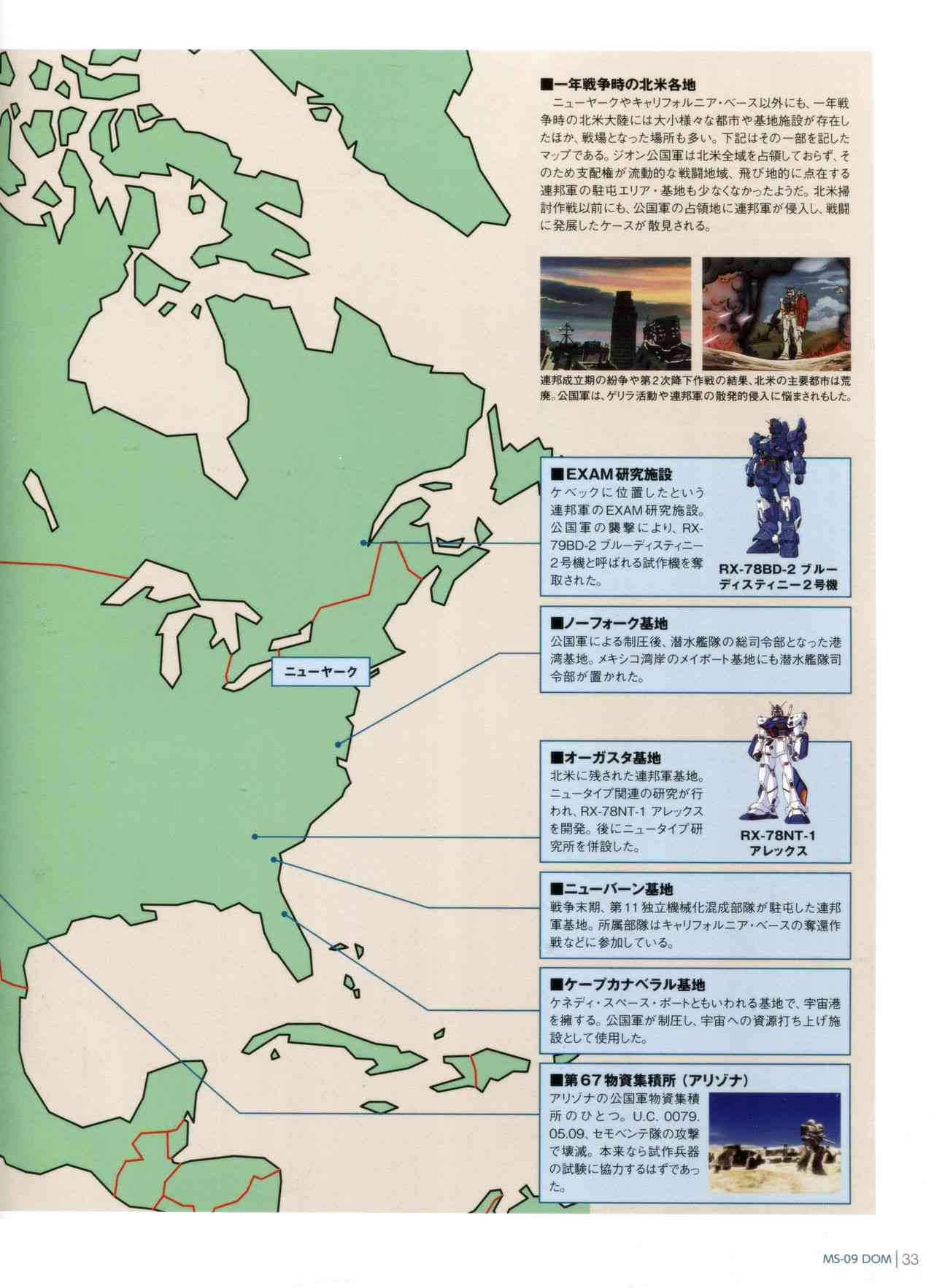 Gundam Mobile Suit Bible - 42卷 - 7