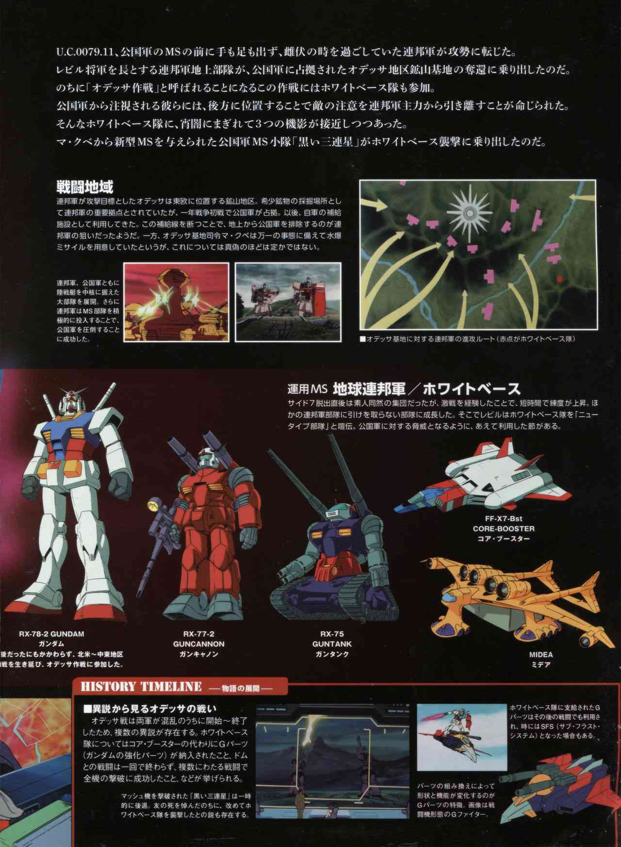 Gundam Mobile Suit Bible - 42卷 - 6