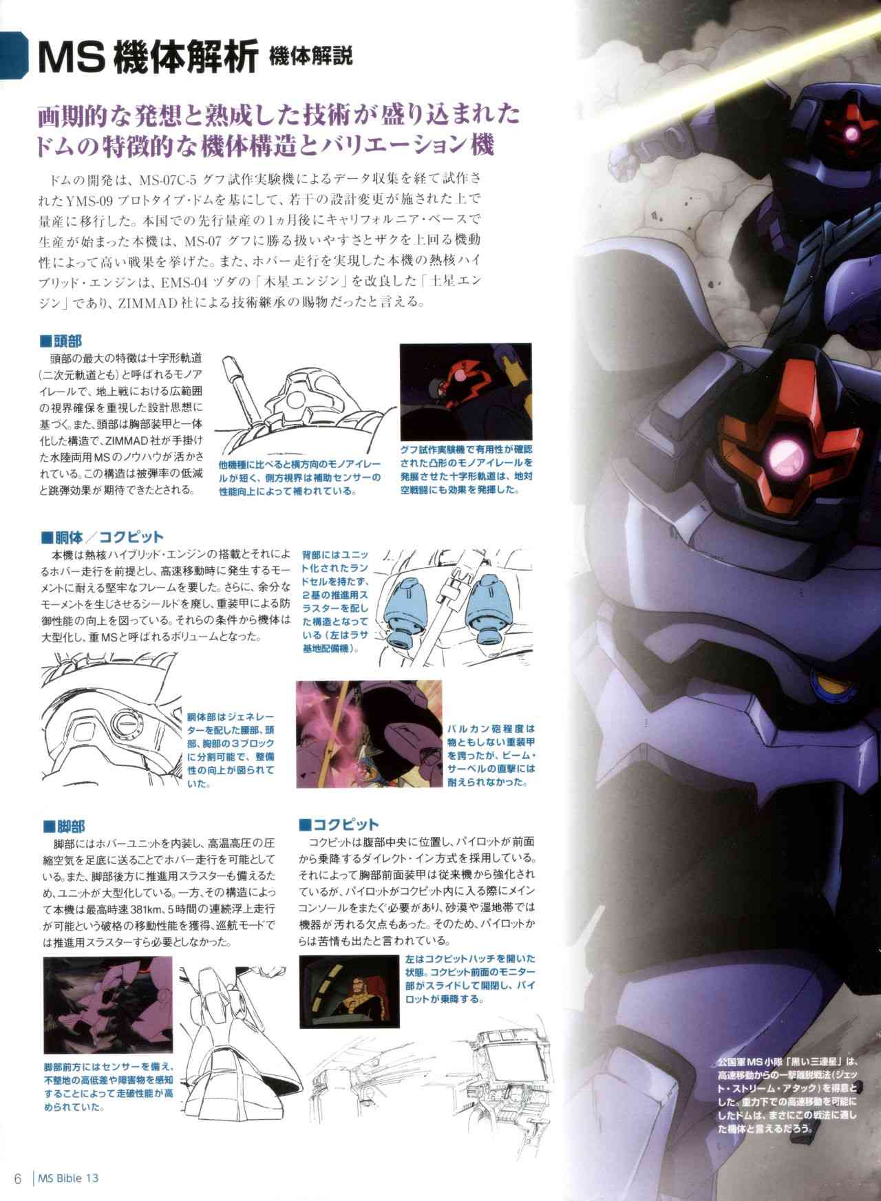 Gundam Mobile Suit Bible - 42卷 - 1