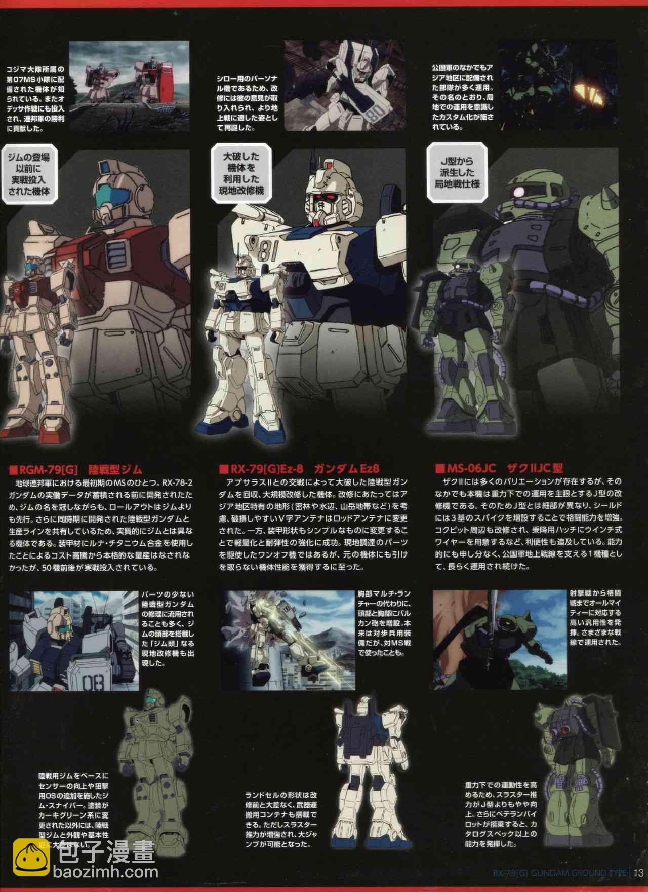 Gundam Mobile Suit Bible - 42卷 - 1