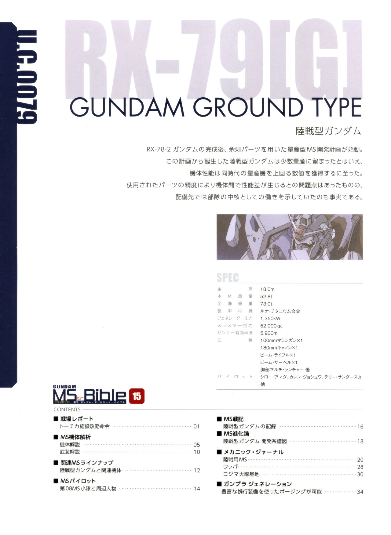 Gundam Mobile Suit Bible - 42卷 - 2