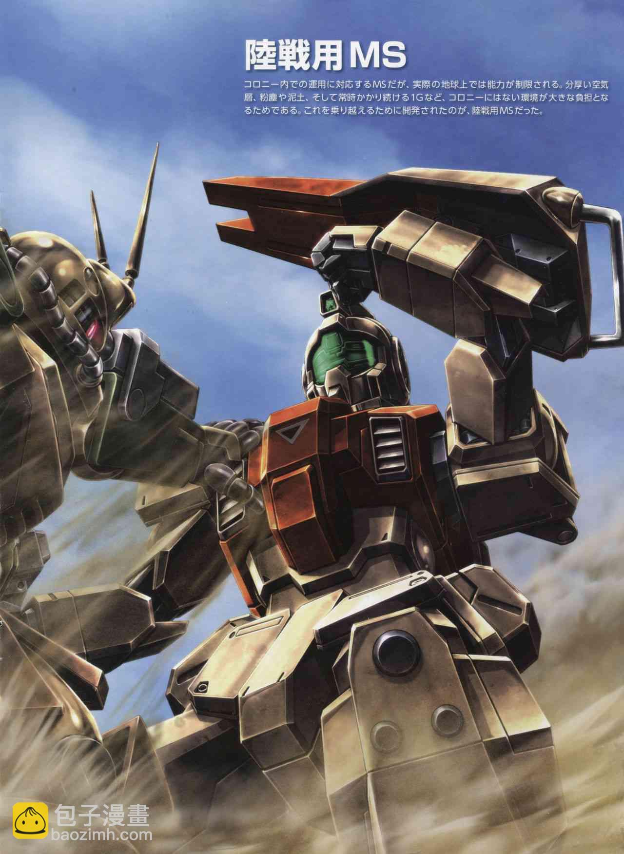 Gundam Mobile Suit Bible - 42卷 - 2