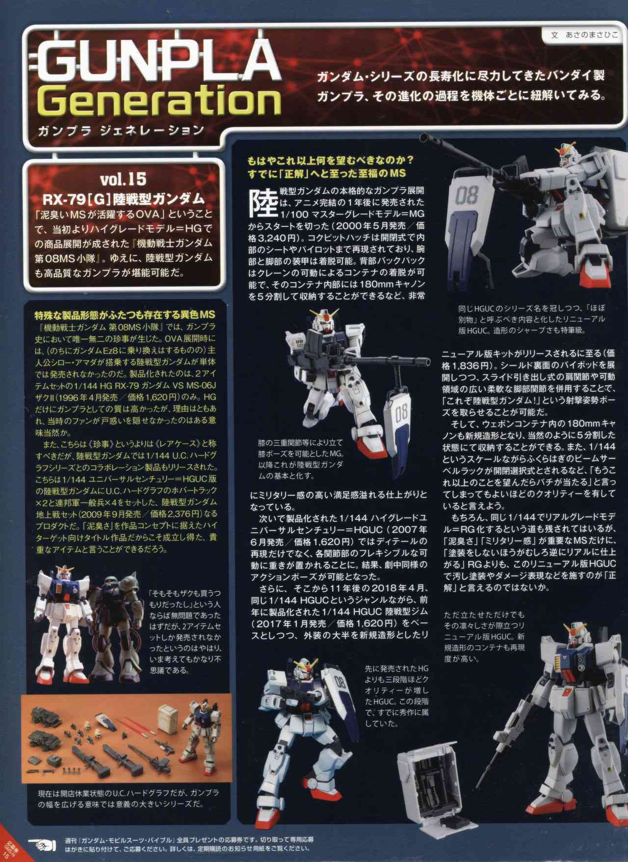 Gundam Mobile Suit Bible - 42卷 - 1