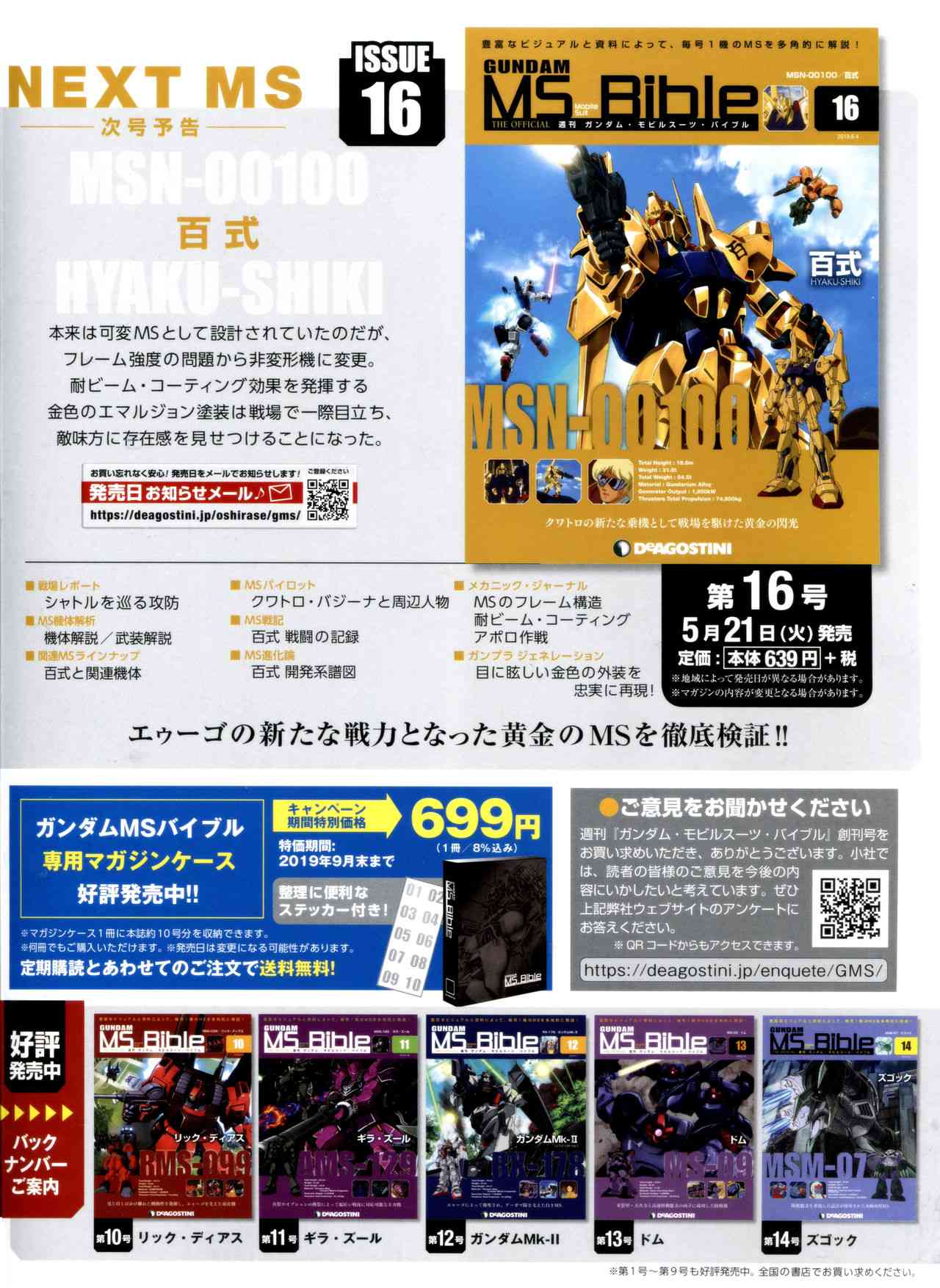 Gundam Mobile Suit Bible - 42卷 - 2