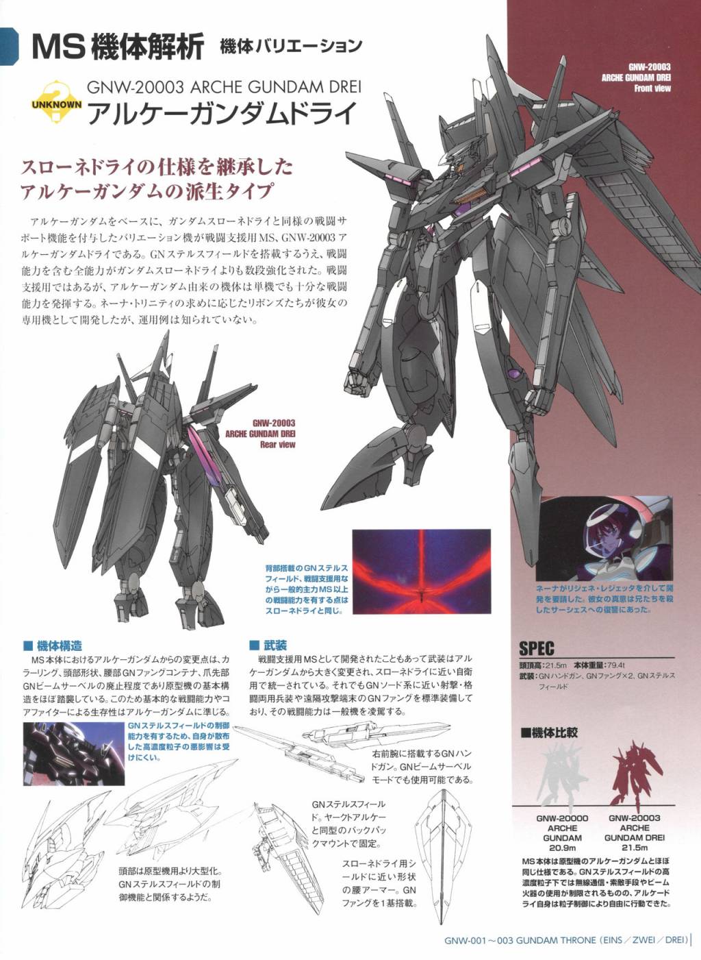 Gundam Mobile Suit Bible - 75卷 - 4