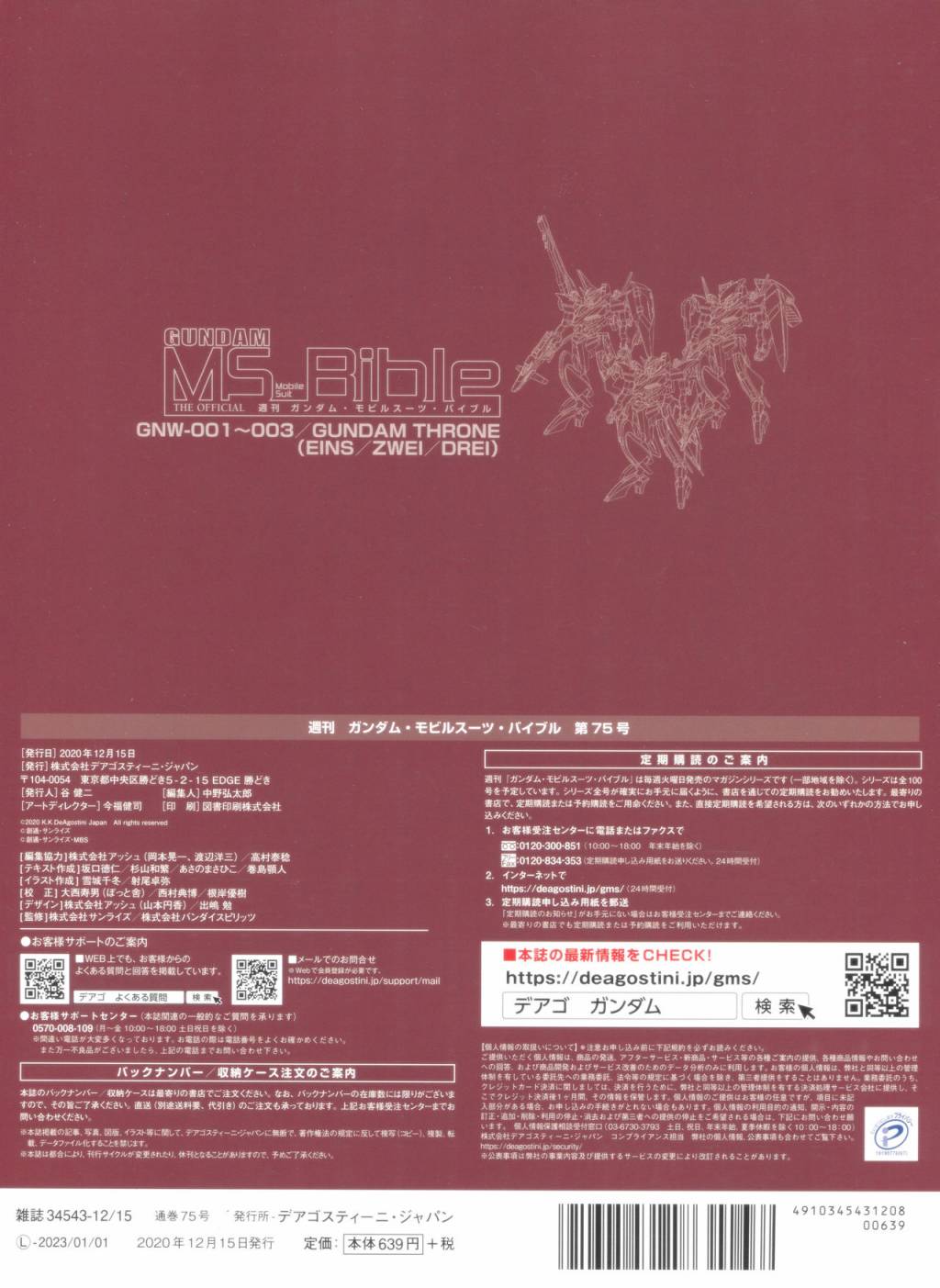 Gundam Mobile Suit Bible - 75卷 - 2