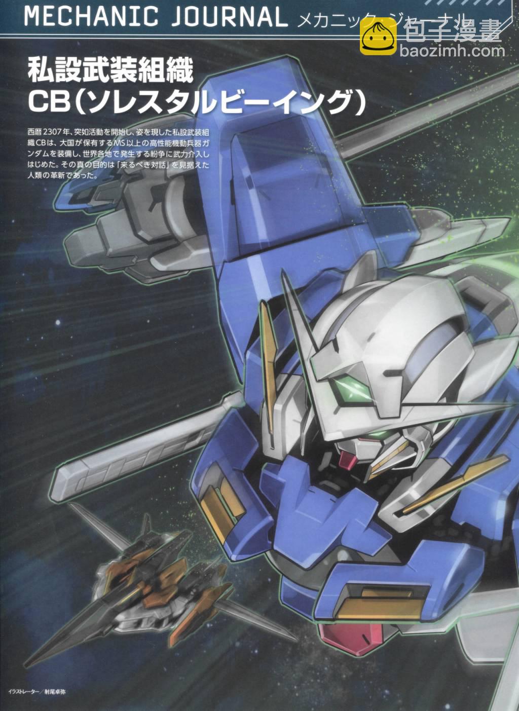 Gundam Mobile Suit Bible - 75卷 - 3