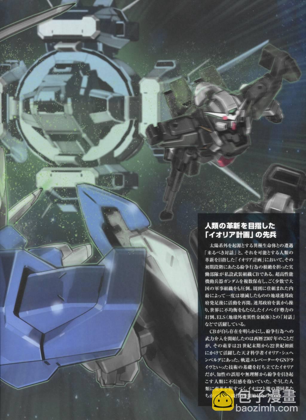 Gundam Mobile Suit Bible - 75卷 - 4