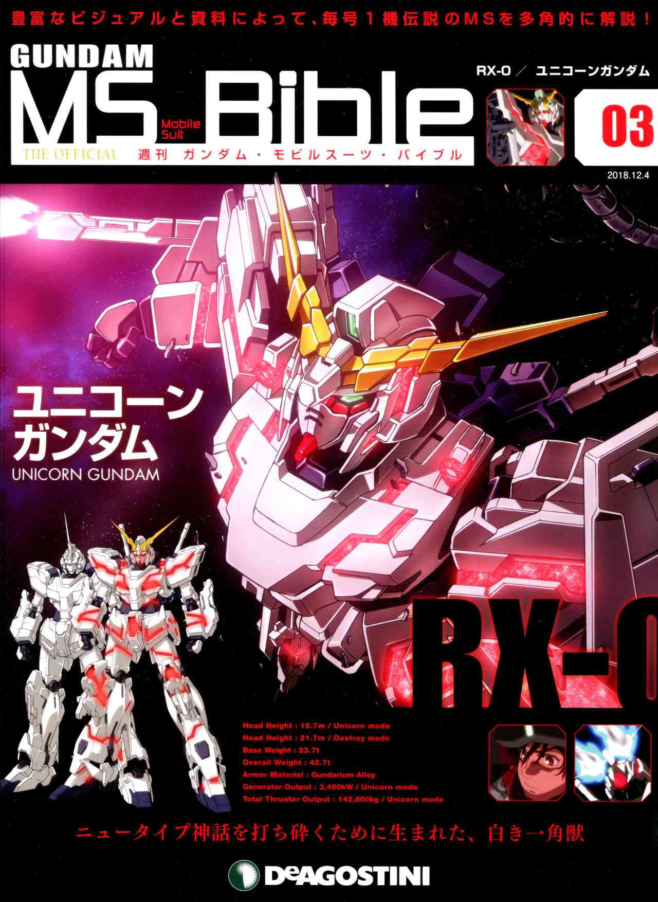 Gundam Mobile Suit Bible - 3卷 - 1