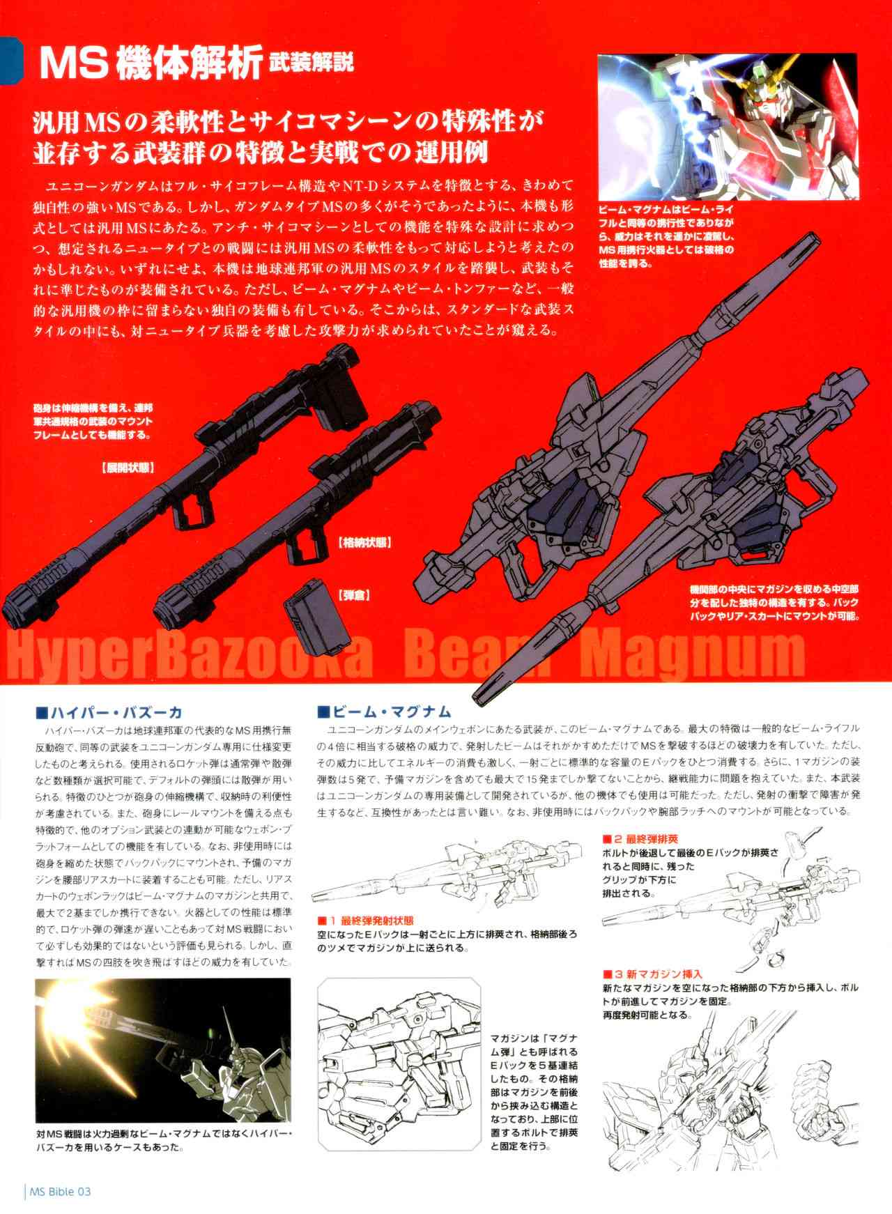 Gundam Mobile Suit Bible - 3卷 - 5