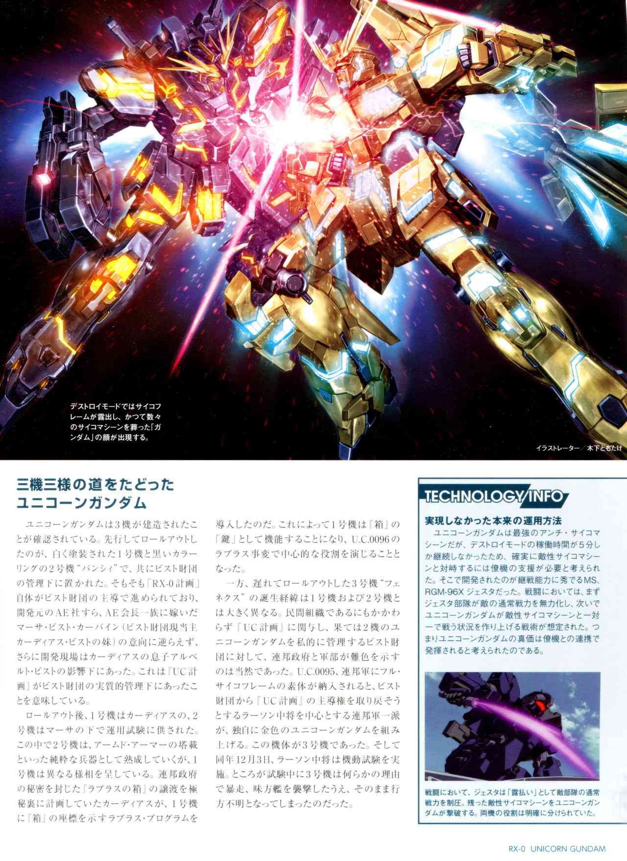 Gundam Mobile Suit Bible - 3卷 - 5